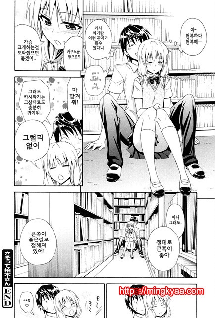 (번역) 안아주세요! 4_by 망가 이미지 #25