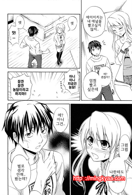 (번역) 안아주세요! 4_by 망가 이미지 #31
