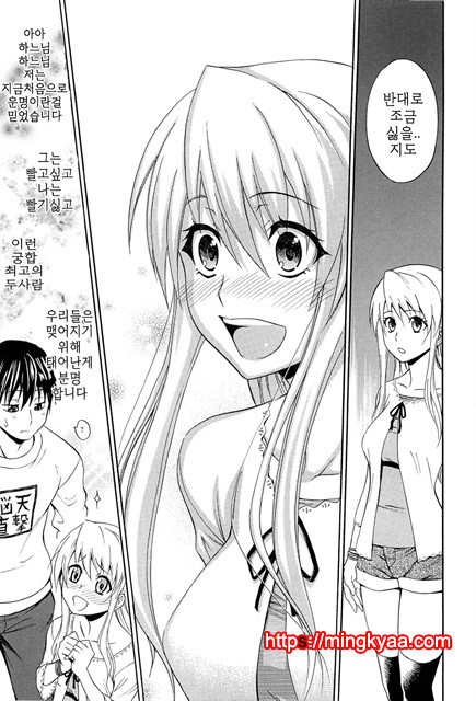 (번역) 안아주세요! 4_by 망가 이미지 #32