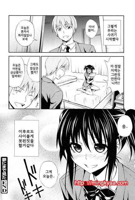 (번역) 안아주세요! 3_by 망가 이미지 #11