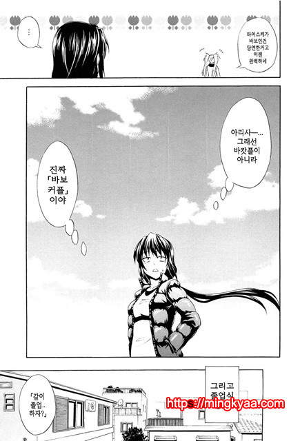 (번역) 안아주세요! 3_by 망가 이미지 #20