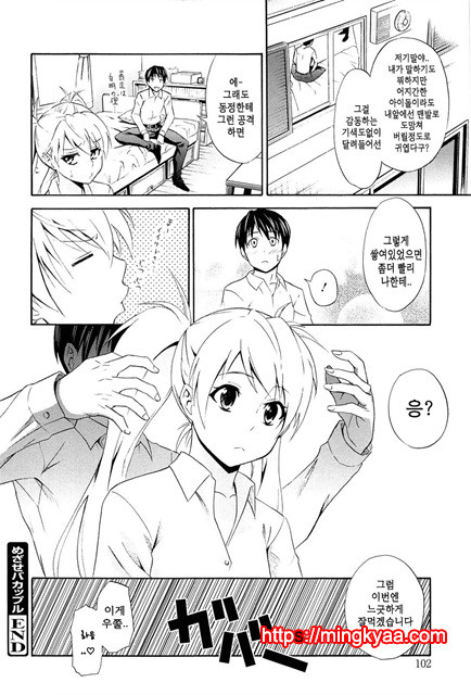 (번역) 안아주세요! 3_by 망가 이미지 #31