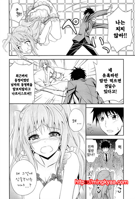 (번역) 안아주세요! 2_by 망가 이미지 #1