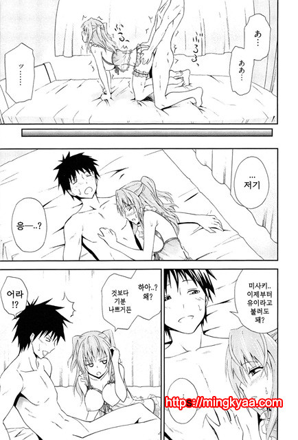 (번역) 안아주세요! 2_by 망가 이미지 #10
