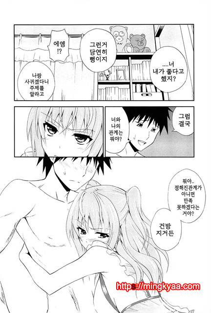 (번역) 안아주세요! 2_by 망가 이미지 #11