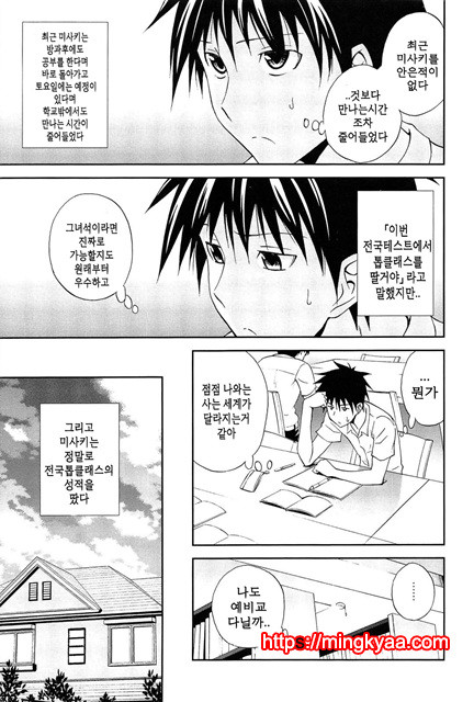 (번역) 안아주세요! 2_by 망가 이미지 #14