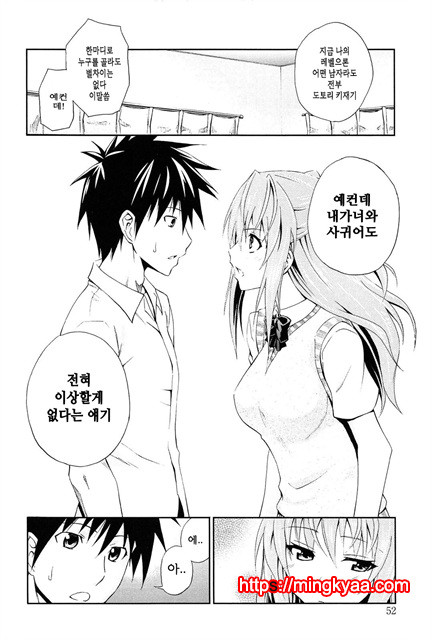 (번역) 안아주세요! 2_by 망가 이미지 #17