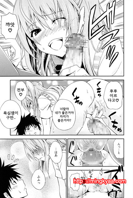 (번역) 안아주세요! 2_by 망가 이미지 #20