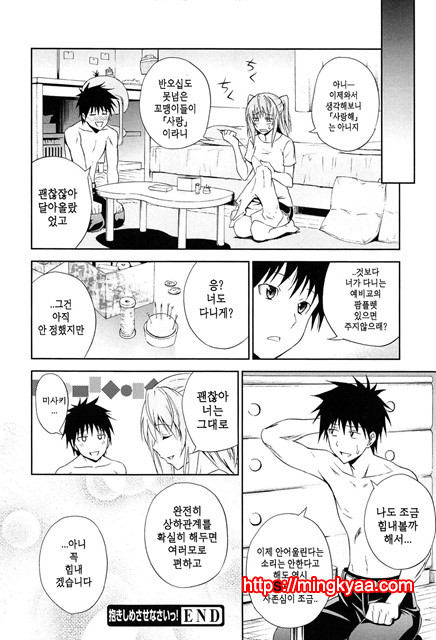 (번역) 안아주세요! 2_by 망가 이미지 #27