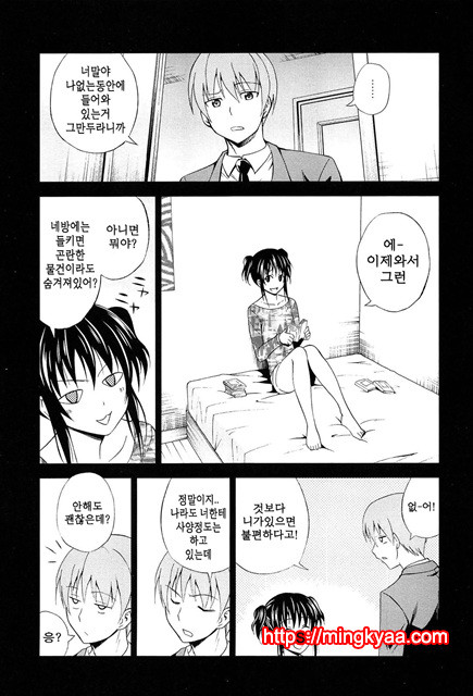 (번역) 안아주세요! 2_by 망가 이미지 #30