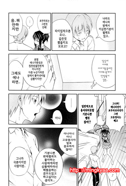 (번역) 안아주세요! 2_by 망가 이미지 #35