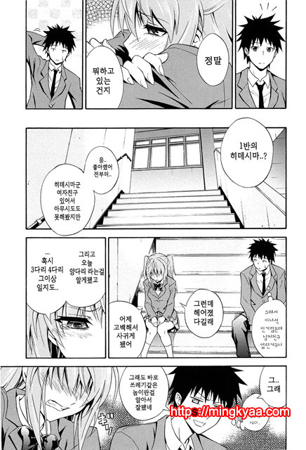 (번역) 안아주세요! 1_by 망가 이미지 #6