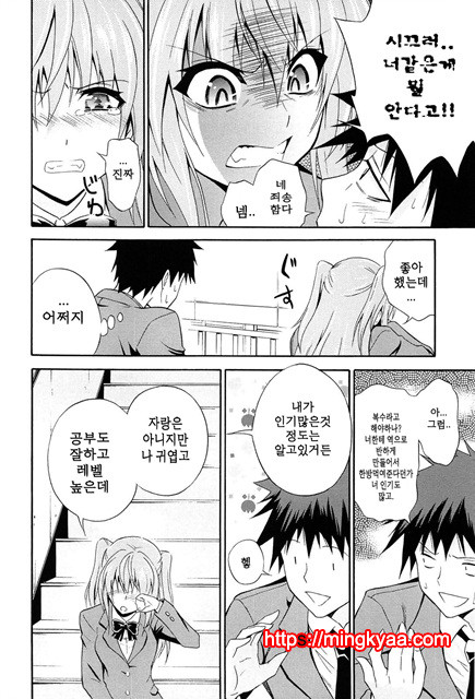 (번역) 안아주세요! 1_by 망가 이미지 #7