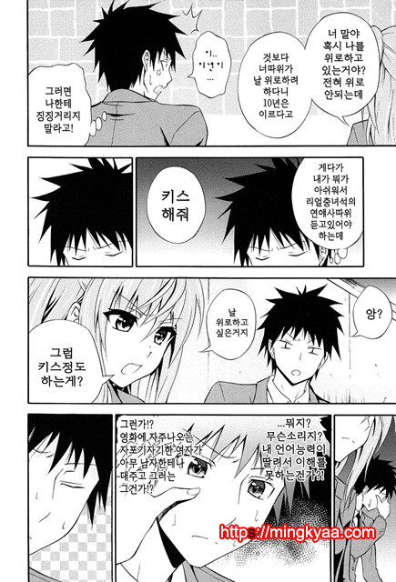 (번역) 안아주세요! 1_by 망가 이미지 #9