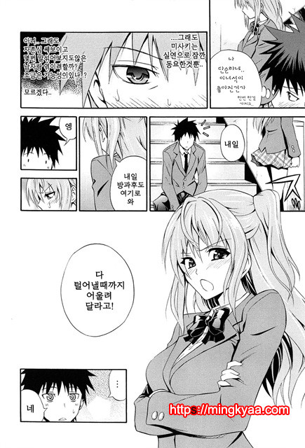 (번역) 안아주세요! 1_by 망가 이미지 #23