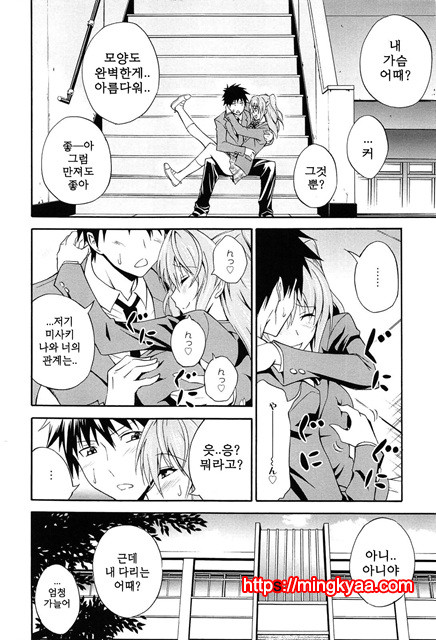 (번역) 안아주세요! 1_by 망가 이미지 #25