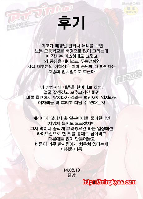 (번역) 아이돌 부활동 6_by 망가 이미지 #35