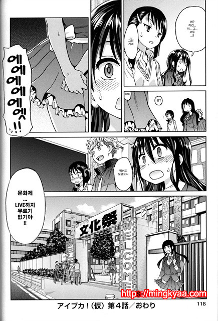 (번역) 아이돌 부활동 4_by 망가 이미지 #28