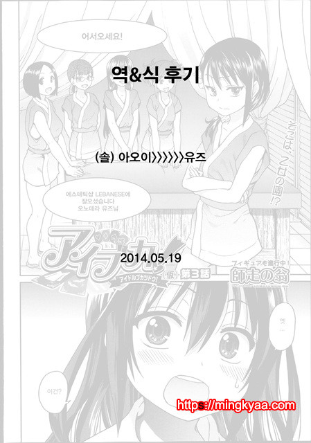 (번역) 아이돌 부활동 3_by 망가 이미지 #26