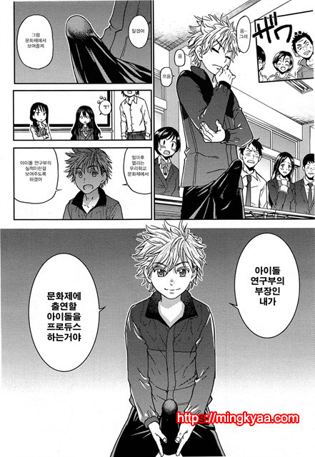 (번역) 아이돌 부활동 1_by 망가 이미지 #10