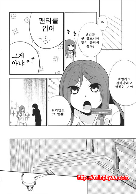 (번역) 그녀의 애완인생 4_by 망가 이미지 #12