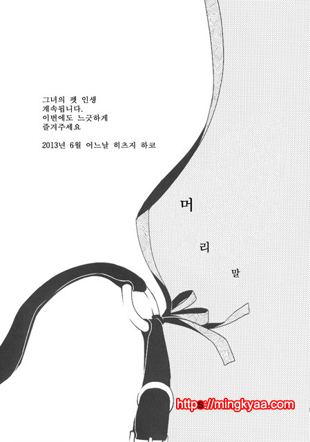 (번역) 그녀의 애완인생 2_by 망가 이미지 #5