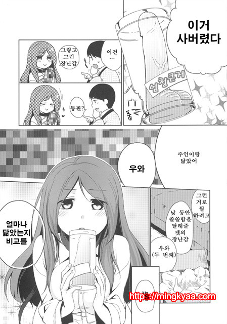 (번역) 그녀의 애완인생 2_by 망가 이미지 #9