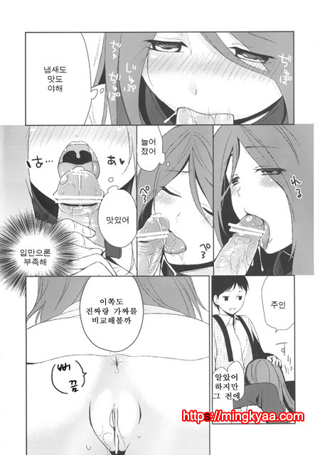 (번역) 그녀의 애완인생 2_by 망가 이미지 #12