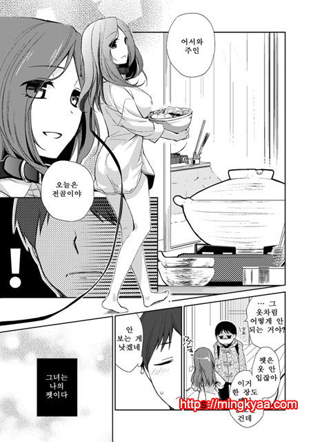 (번역) 그녀의 애완인생 1_by 망가 이미지 #8
