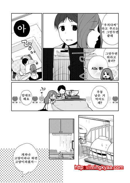 (번역) 그녀의 애완인생 1_by 망가 이미지 #10