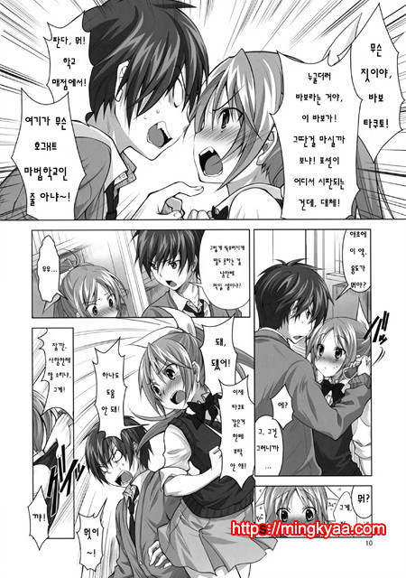 사랑의 마법은 실력행사_by 망가 이미지 #9