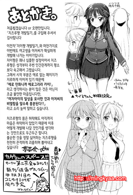 치즈루 개발일기_by 망가 이미지 #40