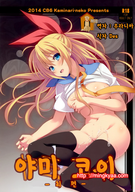 야미코이 -최면-_by 망가 이미지 #1