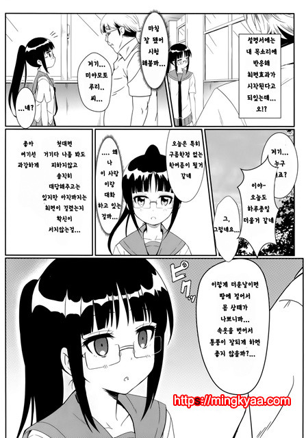 야미코이 -최면-_by 망가 이미지 #5