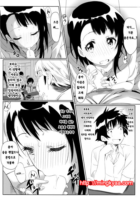 야미코이 -최면-_by 망가 이미지 #15