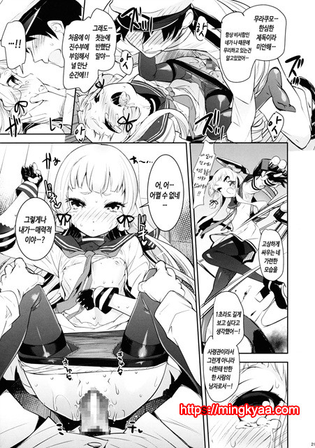 [Misty Isle (そりむらようじ)] くちくち！ (艦隊これくしょん -艦これ-) [Korean]_by 망가 이미지 #20