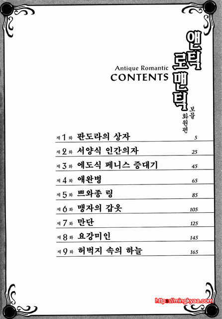 앤틱 로맨틱 2-1_by 망가 이미지 #5