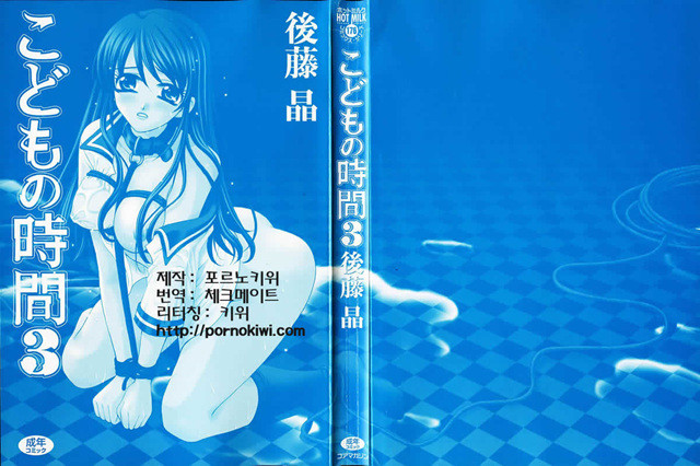 아이들의 시간 3-1_by 망가 이미지 #2