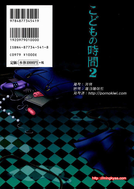 아이들의 시간 2-6_by 망가 이미지 #33