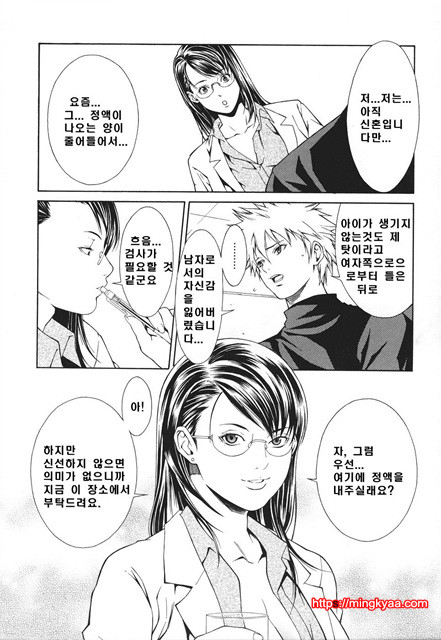 신입사원 4_by 망가 이미지 #1