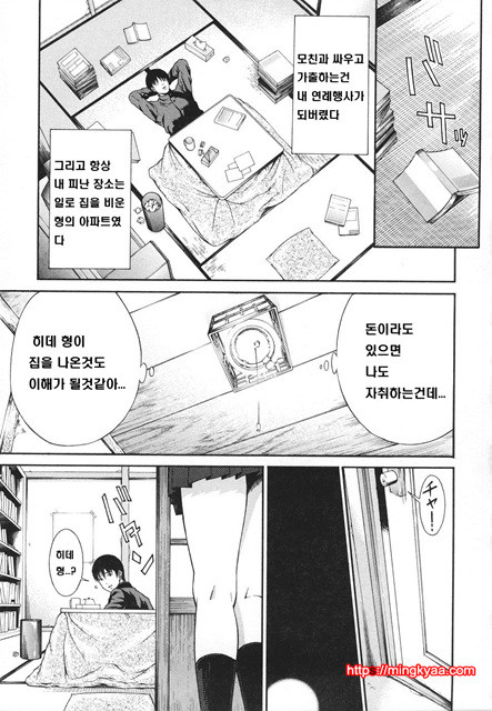 신입사원 2_by 망가 이미지 #21