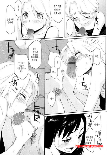 스트로베리 딜도 3_by 망가 이미지 #14