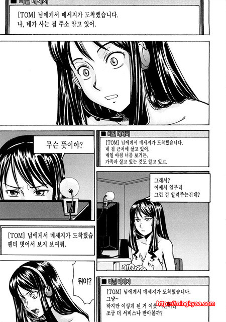 수치스런 여자 5_by 망가 이미지 #28