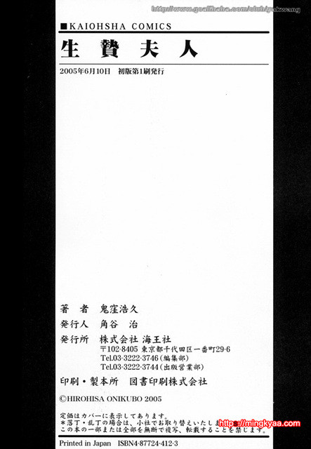 생지부인(生贄夫人) 6_by 망가 이미지 #28