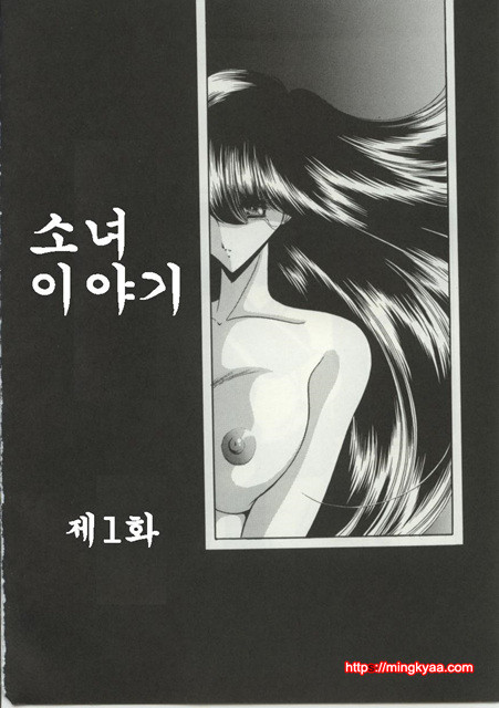 불쌍한 소녀의 이야기 1_by 망가 이미지 #5