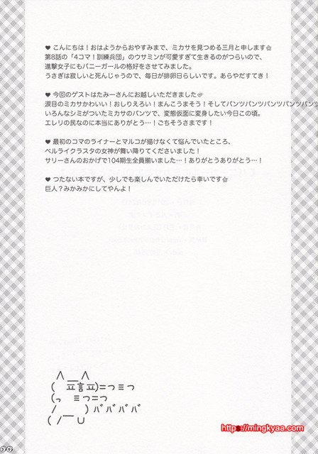 바니걸의 미카사랑 이런저런 짓 하는 책1_by 망가 이미지 #29