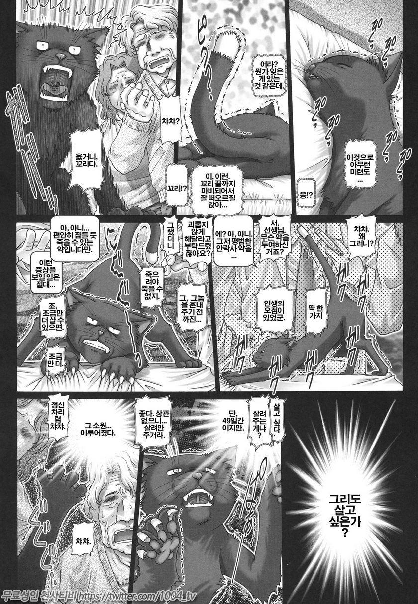 개다래 패닉 Act.1_by 망가 이미지 #25