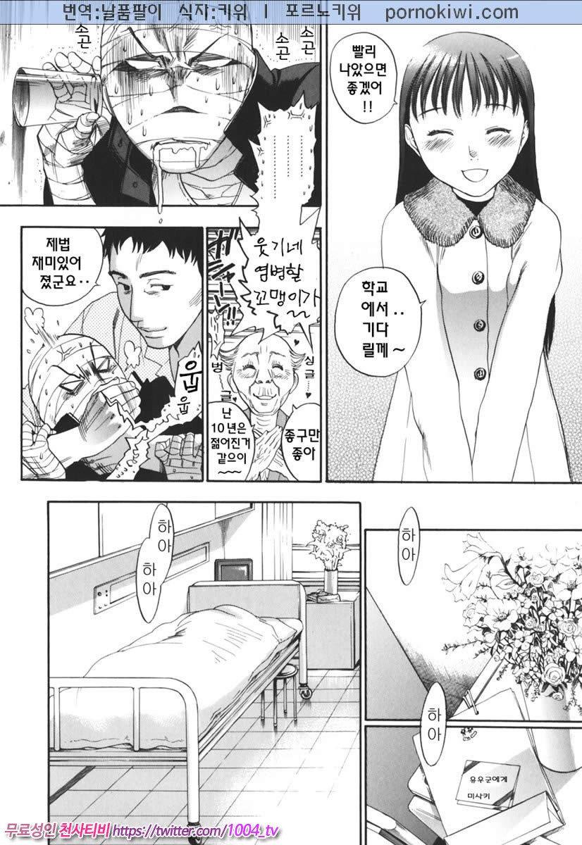 음탕한 웃음의 간호사 제1화 (쳔편)_by 망가 이미지 #11