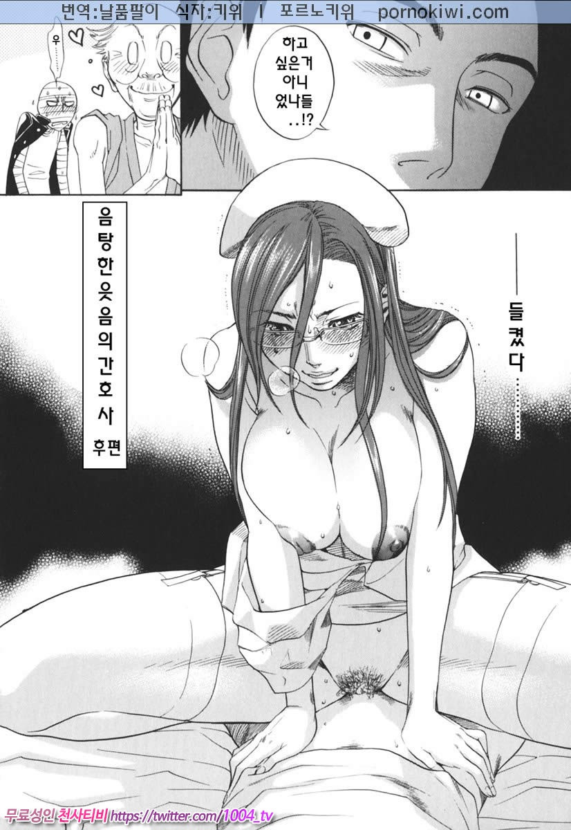 음탕한 웃음의 간호사 제1화(후편)_by 망가 이미지 #2