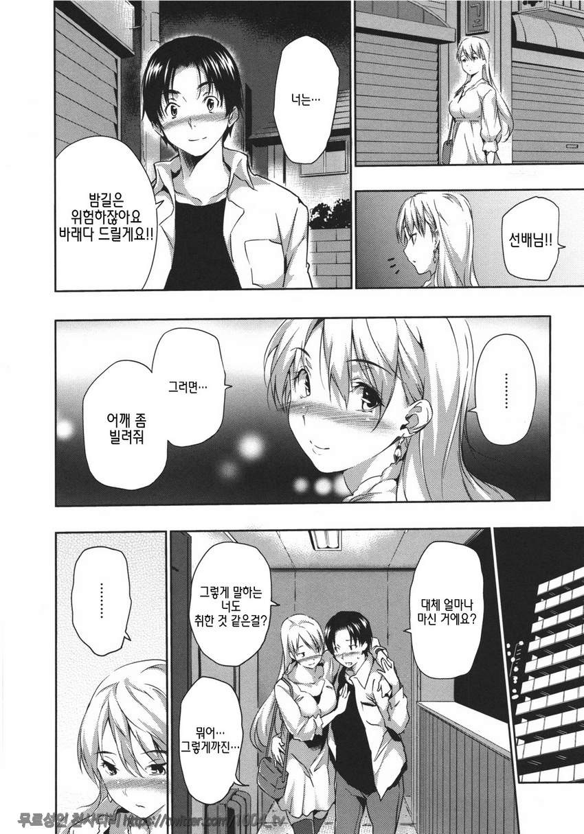 하렘타임#11 술에 취한 사랑_by 망가 이미지 #6